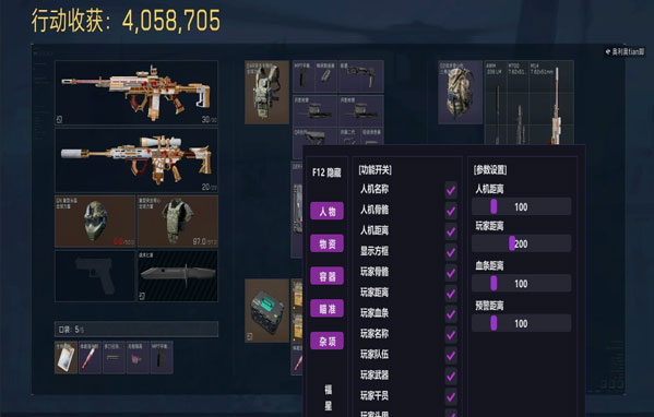 三角洲必备辅助工具软件效果